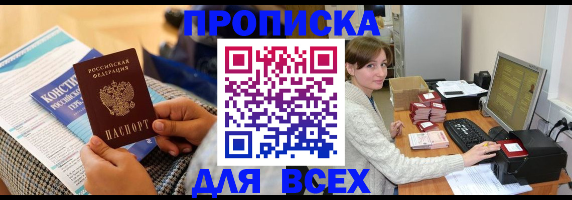 временная регистрация купить в Адыгее