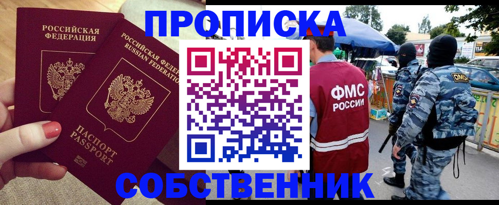 прописка 2025 в Адыгее